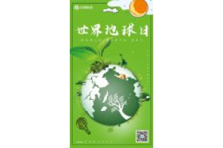 一個地球，一個家園，我們一起守衛(wèi)