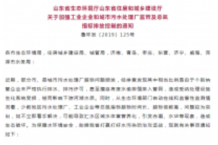 山東省排污新規(guī)：總氮不達(dá)標(biāo)或?qū)⒚媾R停產(chǎn)、限產(chǎn)