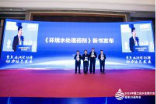 2019中國工業(yè)水處理大會(huì)開幕式上送新書？
