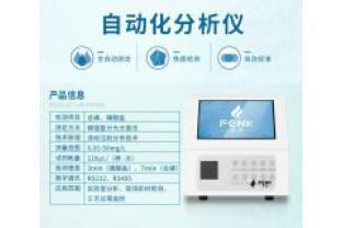 號外號外：芬克全新自動(dòng)化分析儀上市啦