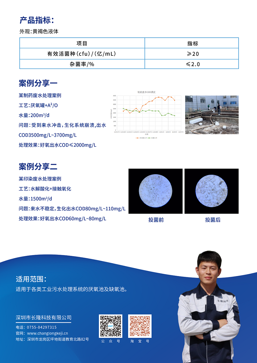 降解高濃度COD，提高生化B/C，提高水解酸化速度
