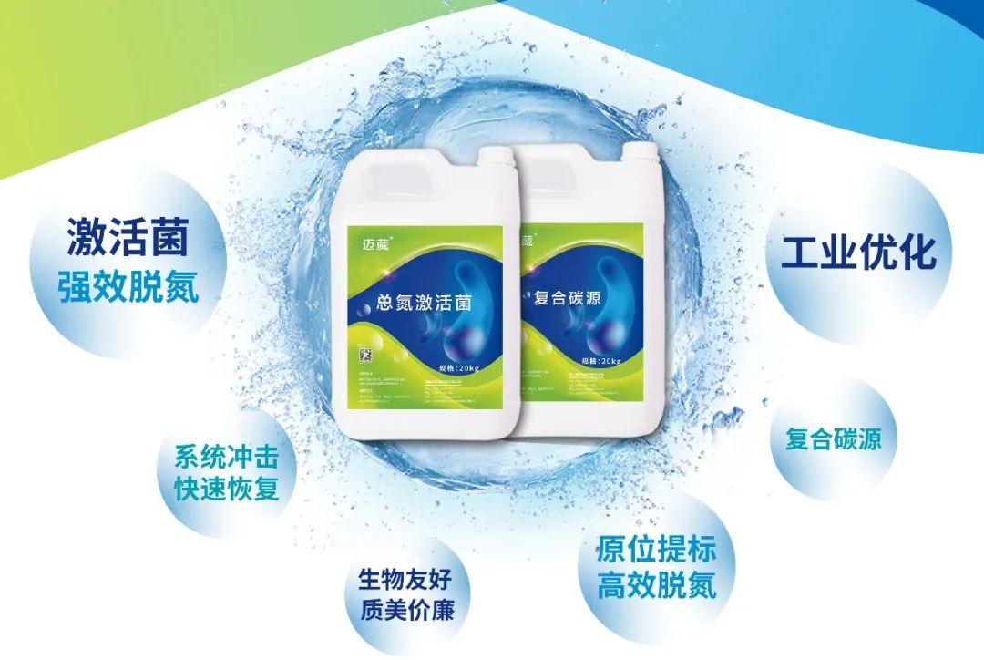 邁葳?總氮原位提標(biāo)技術(shù)